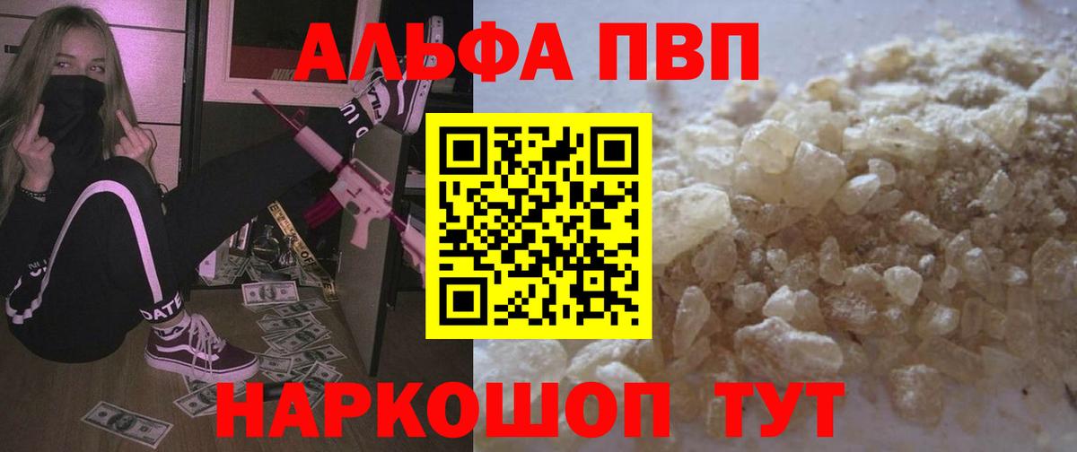 А ПВП СК КРИС  как найти   Вход с VPN  А ПВП  Вязьма  Alfa_PVP кристаллы  A-PVP мука 