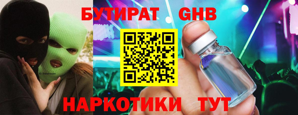 Вязьма  БУТИРАТ BDO 33%  Бутират  Вход с VPN 