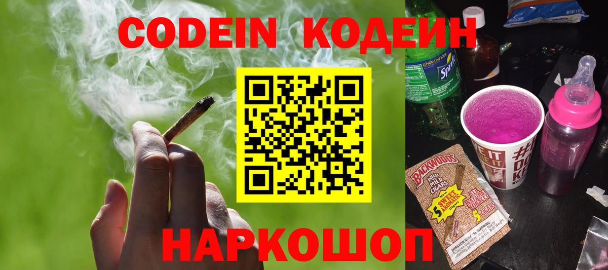 Кодеин напиток Lean (лин) Вязьма