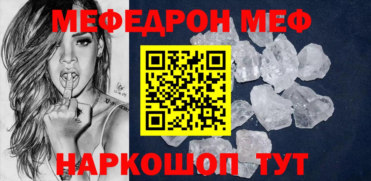 Меф мяу мяу Вязьма